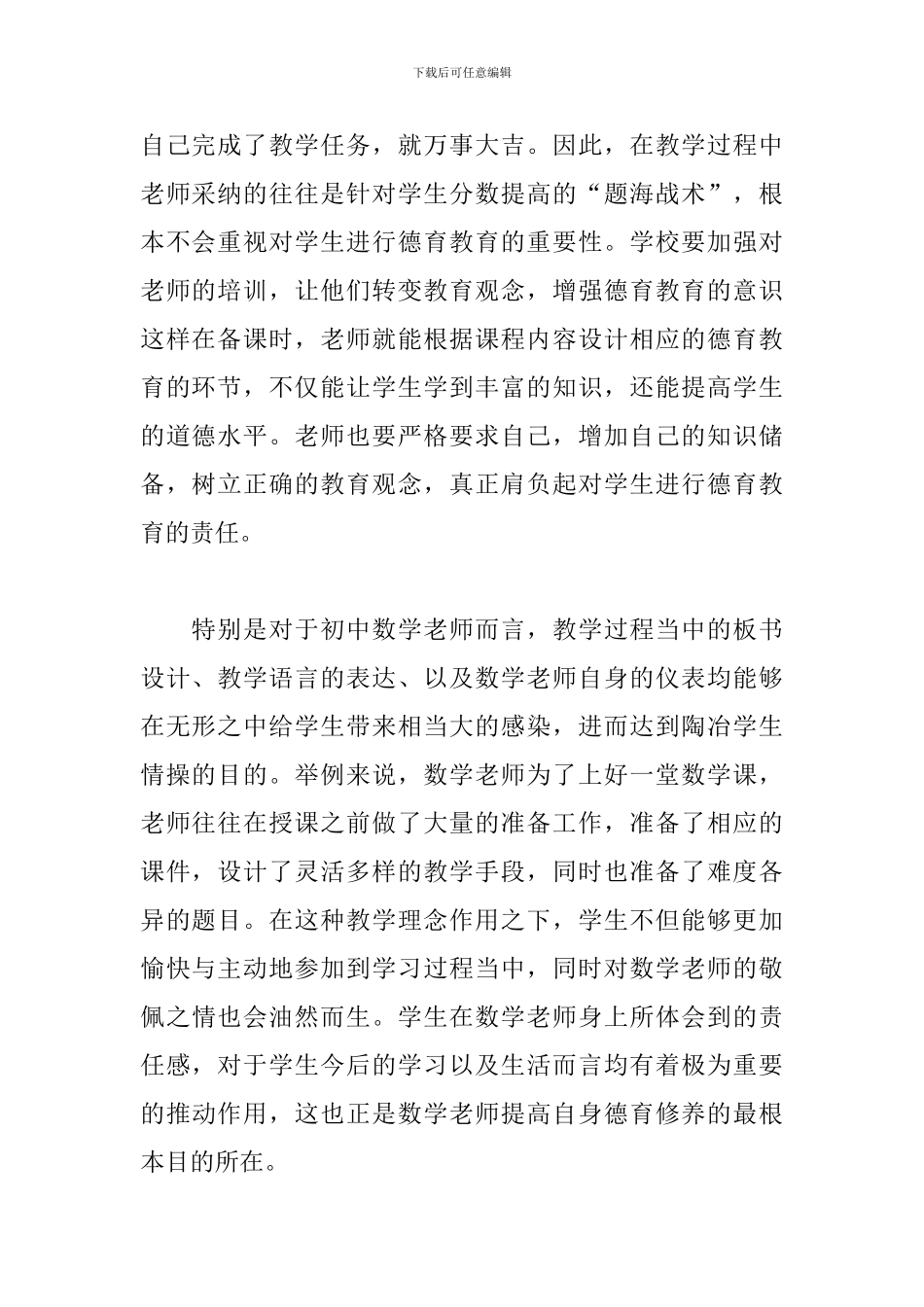 德育教育在数学教学中的渗透-数学教学中渗透德育教育教学案例_第2页