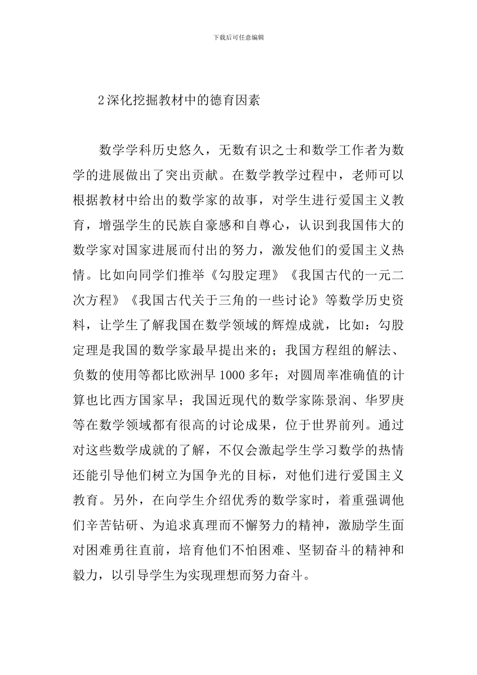 德育教育在数学教学中的渗透-数学教学中渗透德育教育教学案例_第3页