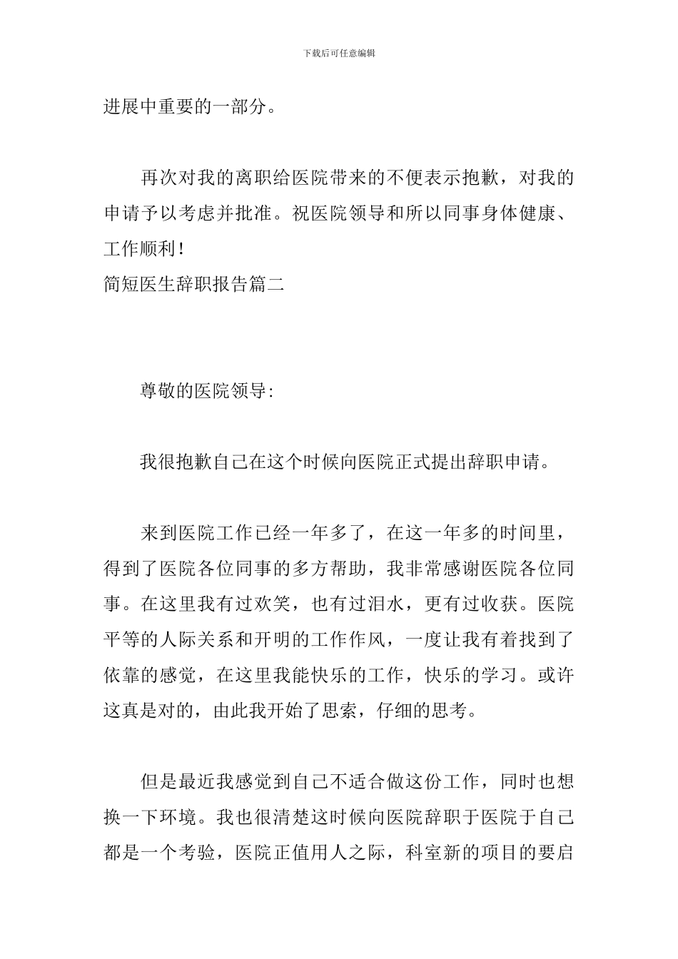 简短医生辞职报告_第2页