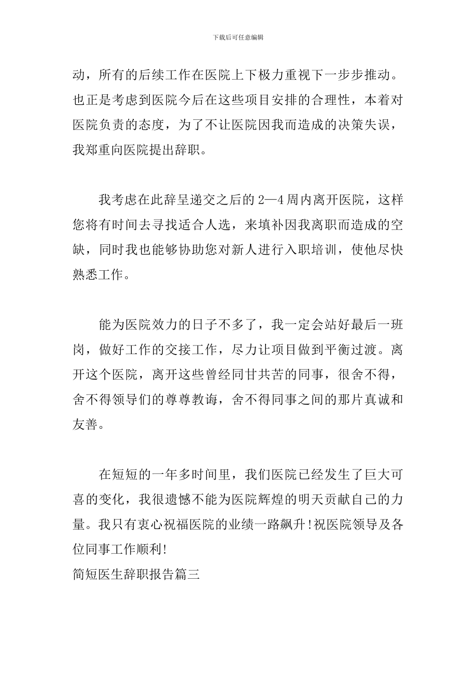 简短医生辞职报告_第3页