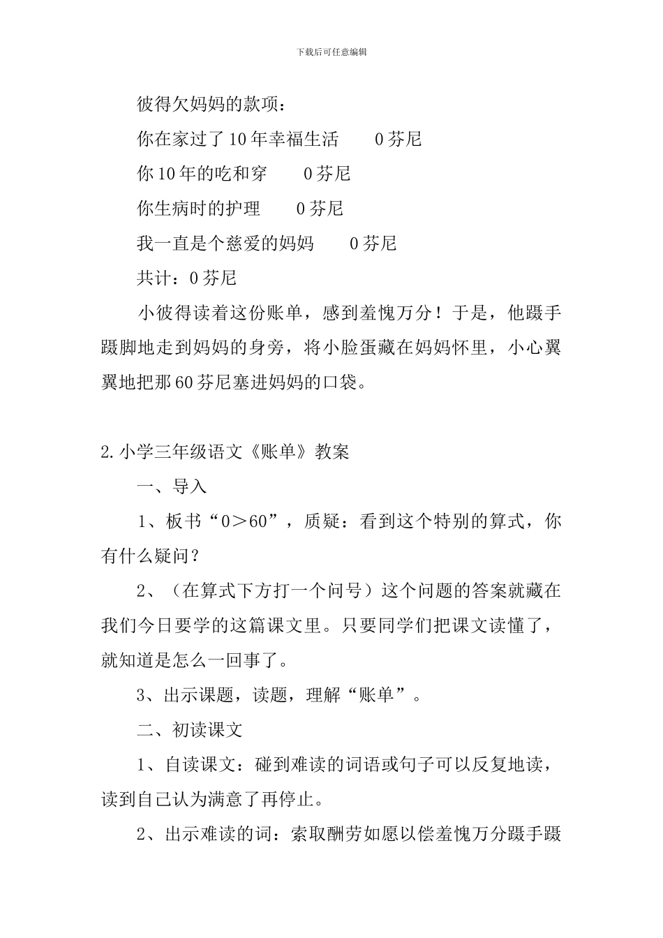小学三年级语文《账单》原文、教案及教学反思_第2页