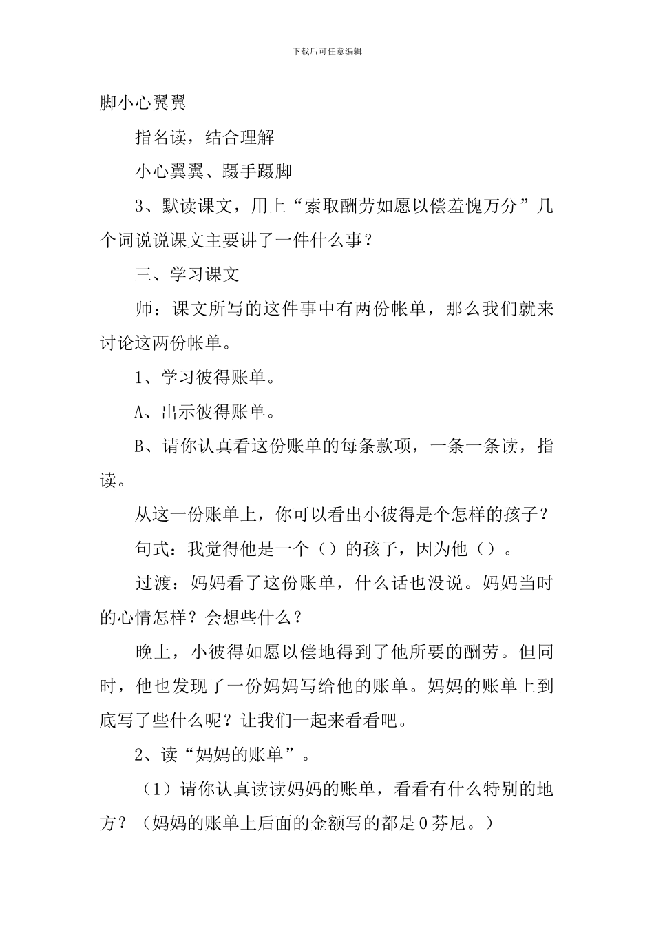 小学三年级语文《账单》原文、教案及教学反思_第3页