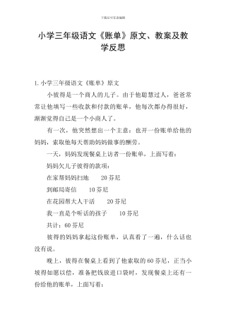 小学三年级语文《账单》原文、教案及教学反思