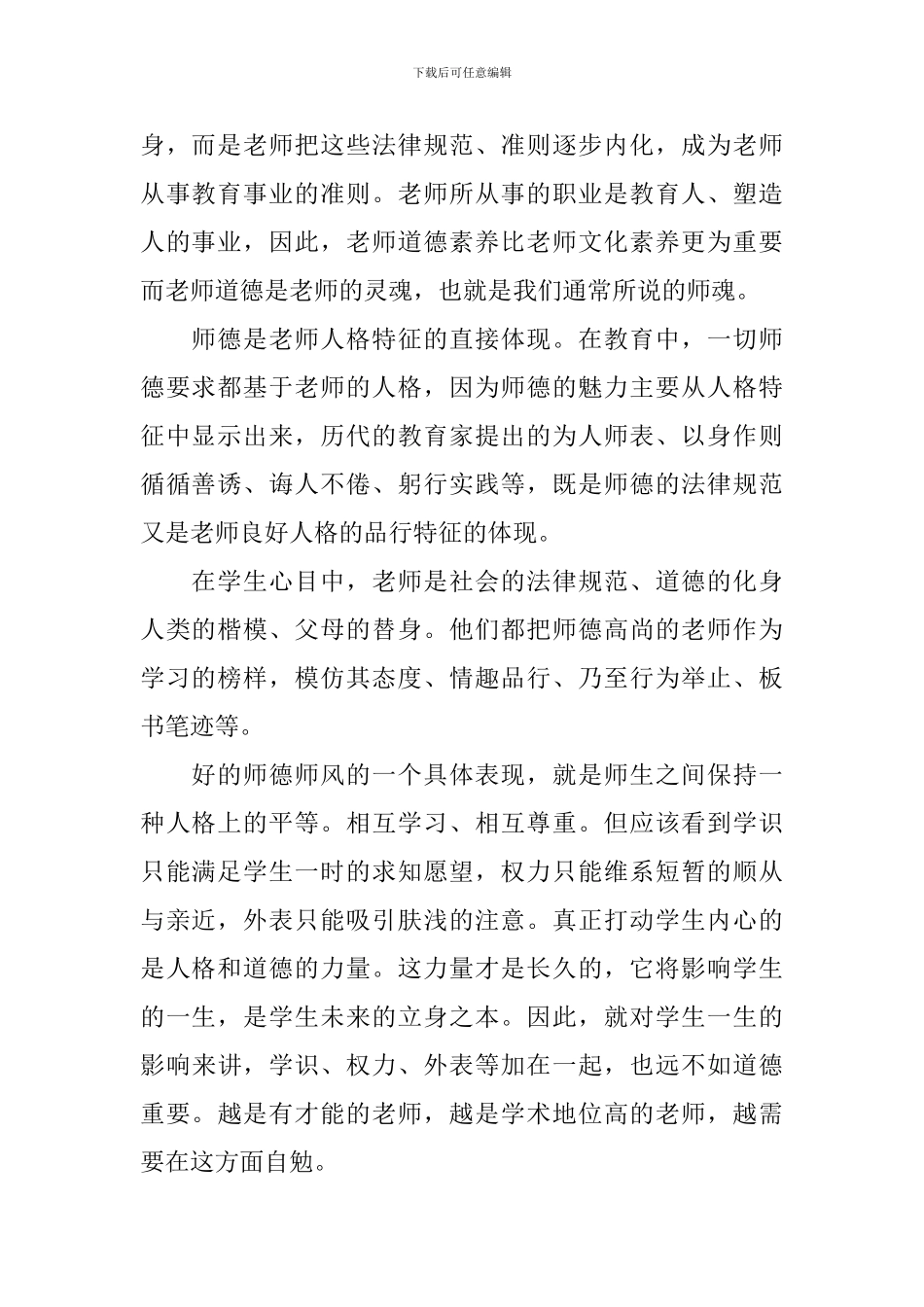 教师个人的师德师风心得体会_第2页