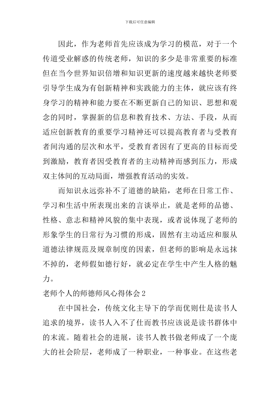 教师个人的师德师风心得体会_第3页
