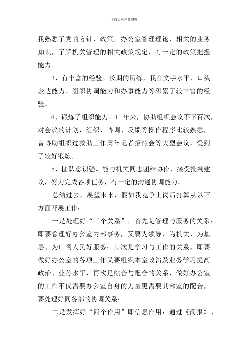 竞选科长演讲稿_第2页