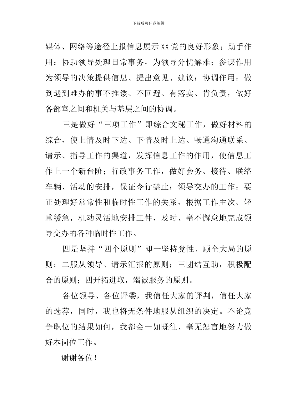 竞选科长演讲稿_第3页