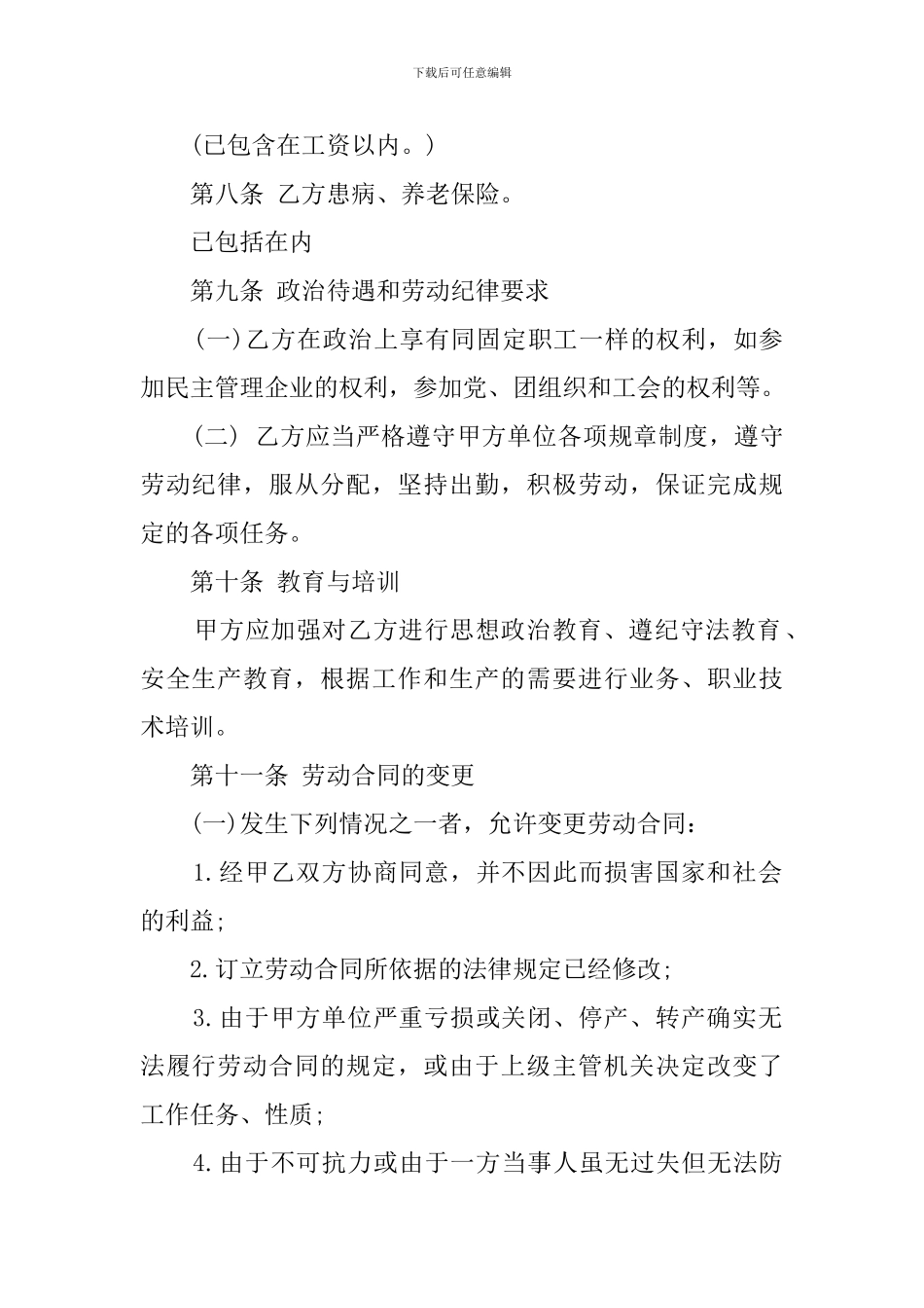 水电工聘用合同_第2页