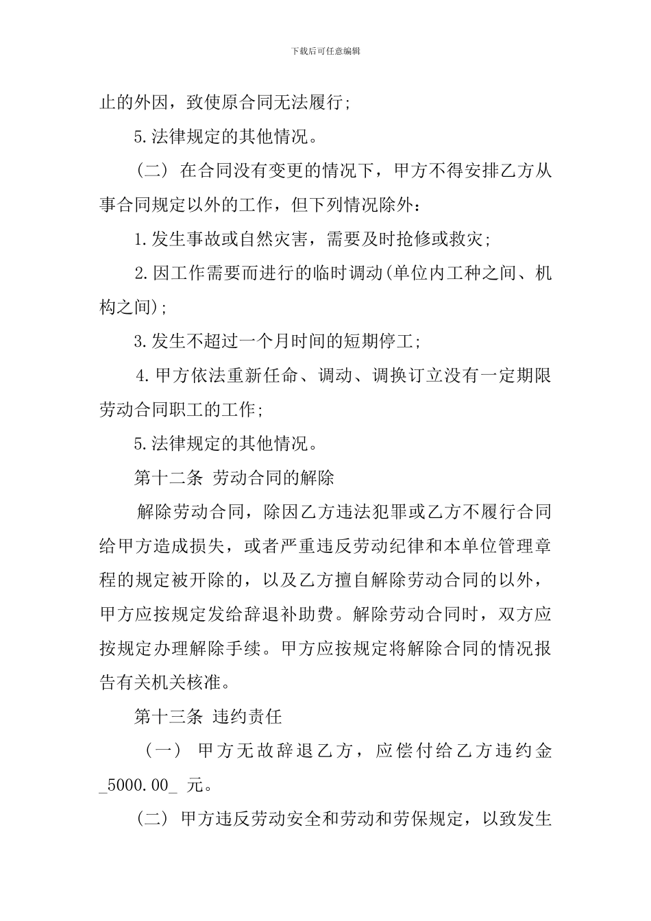 水电工聘用合同_第3页