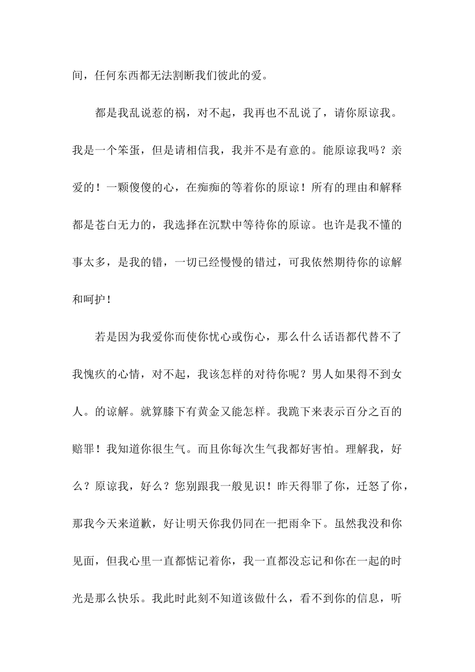 女朋友的道歉信四篇_第2页