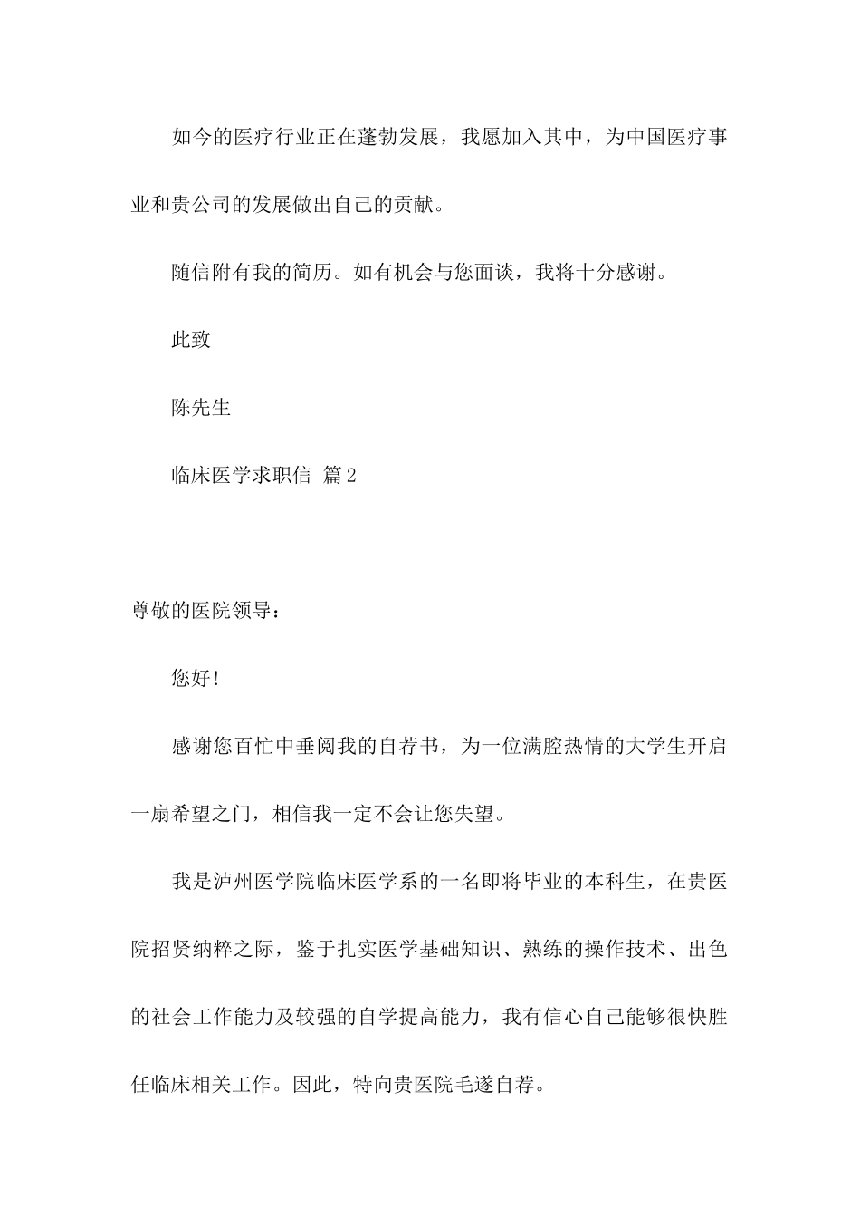 临床医学求职信汇总6篇_第2页