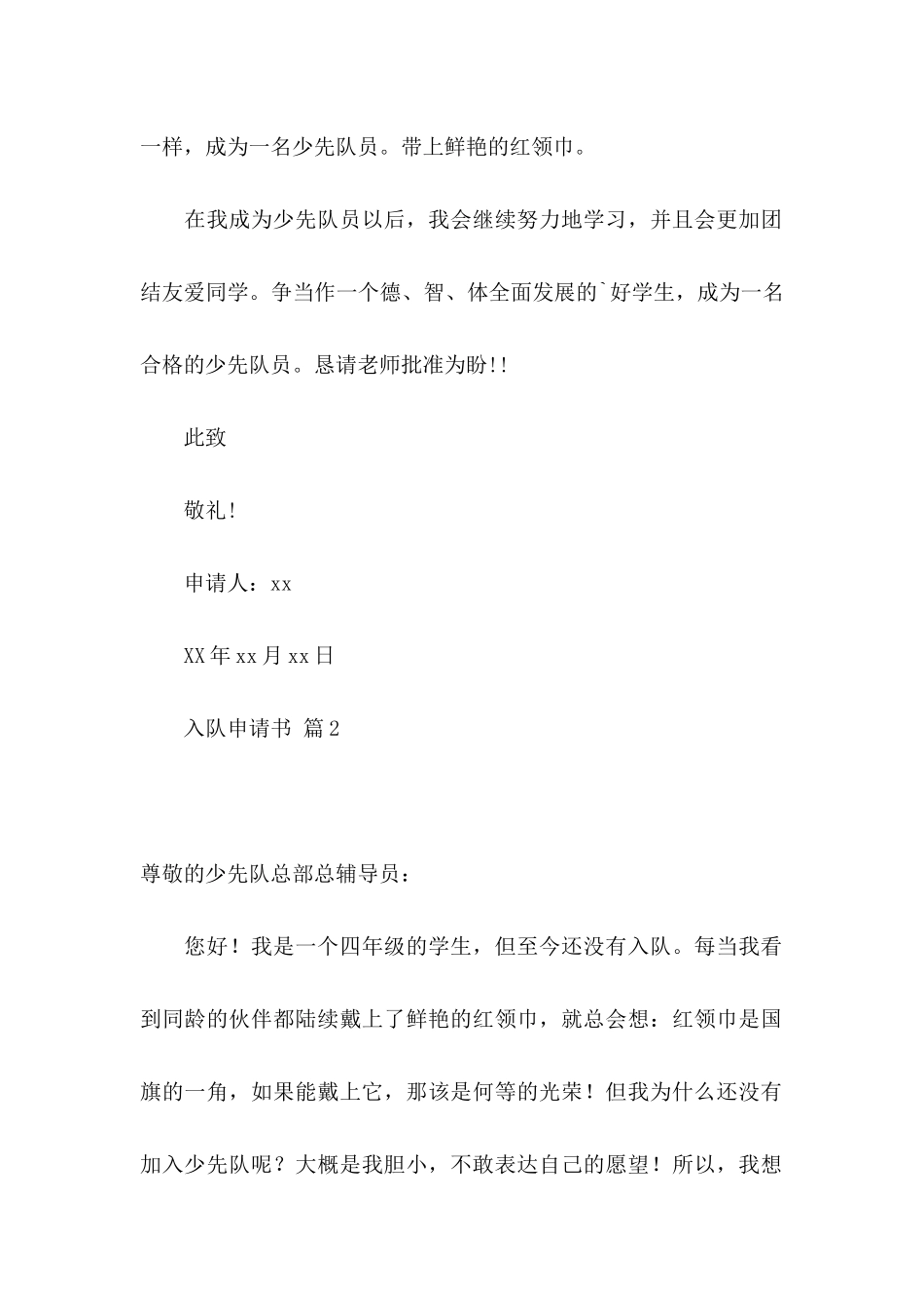 入队申请书四篇（一）_第2页