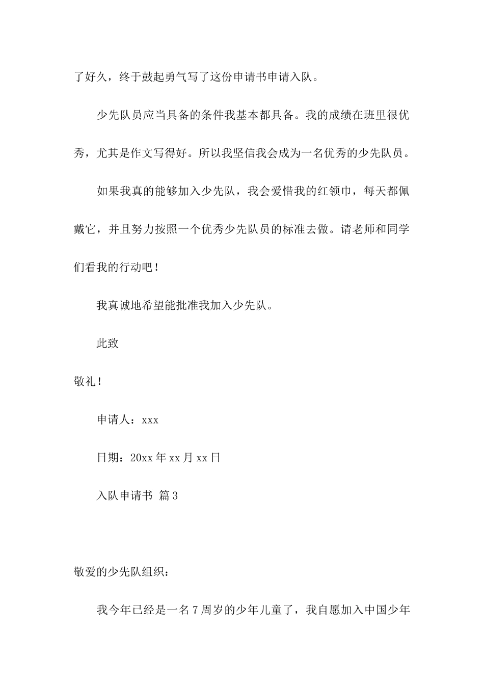 入队申请书四篇（一）_第3页