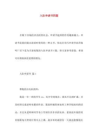 入队申请书四篇（一）
