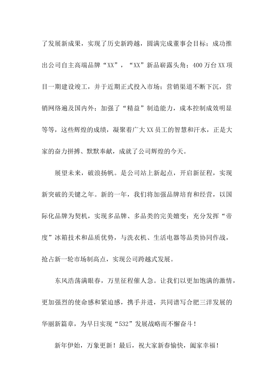 企业慰问信3篇_第2页