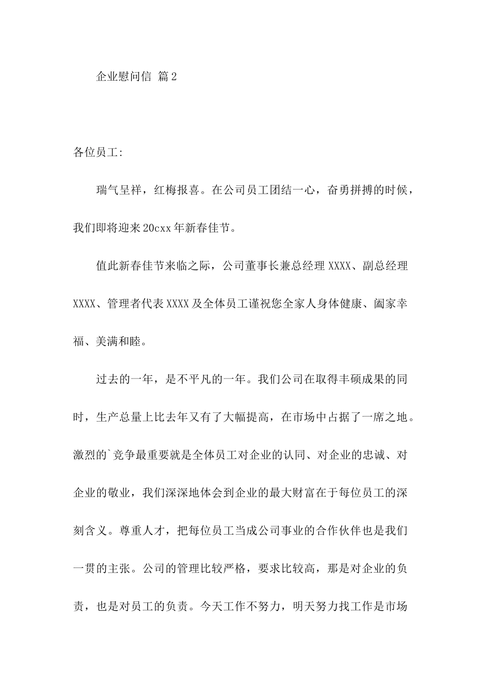 企业慰问信3篇_第3页