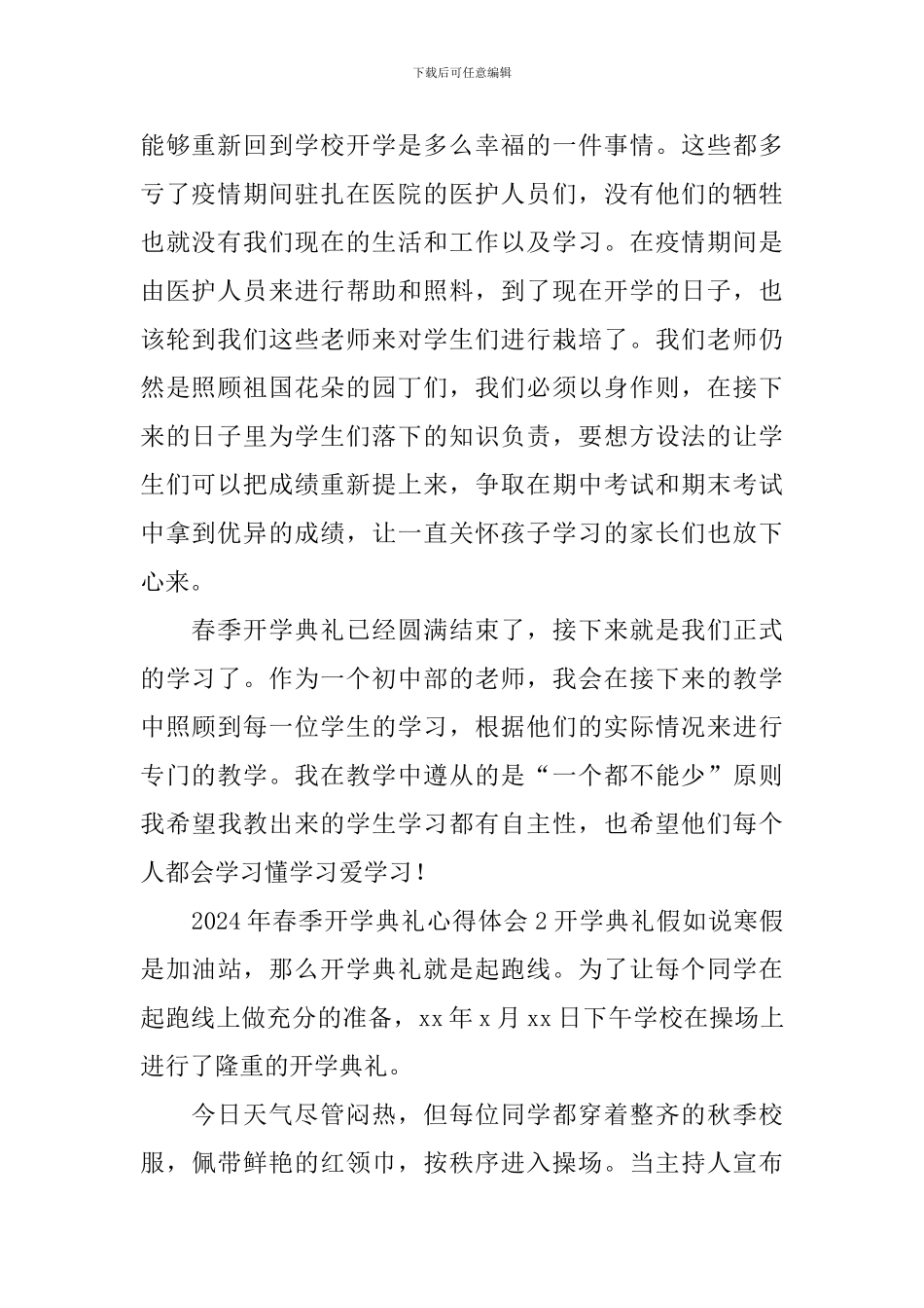 春季开学典礼心得体会_第2页