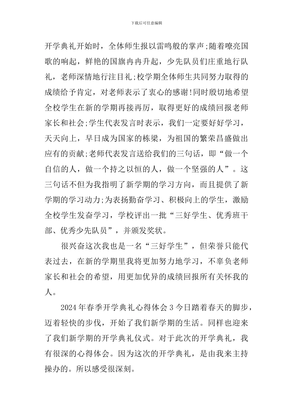 春季开学典礼心得体会_第3页