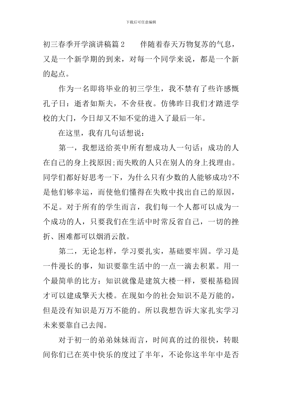 初三春季开学演讲稿800字_第2页