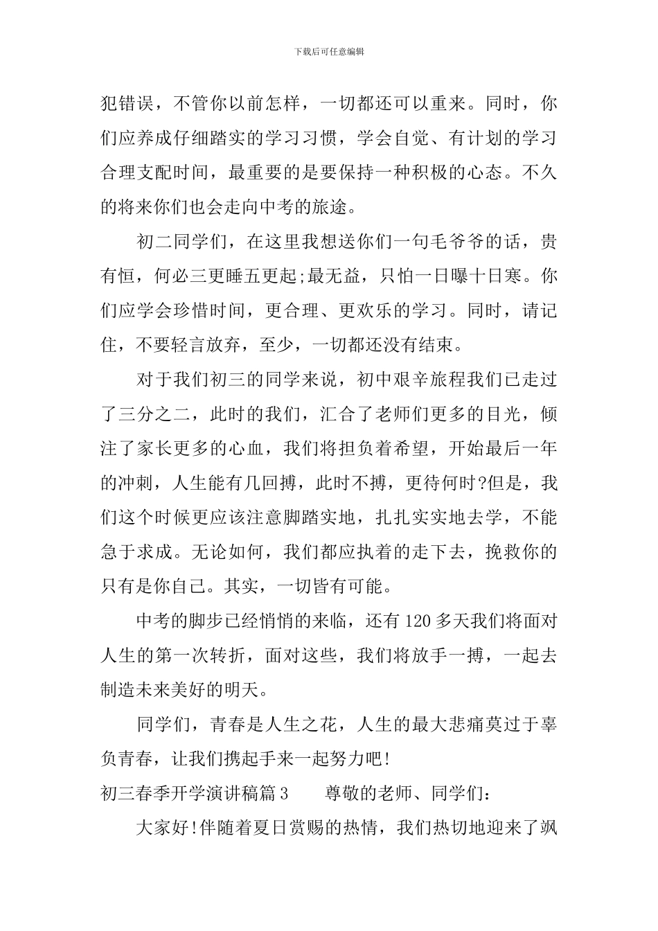 初三春季开学演讲稿800字_第3页