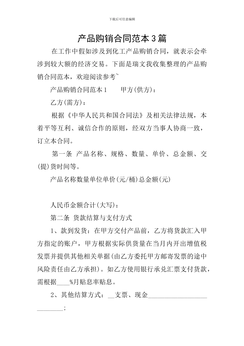 产品购销合同范本3篇_第1页