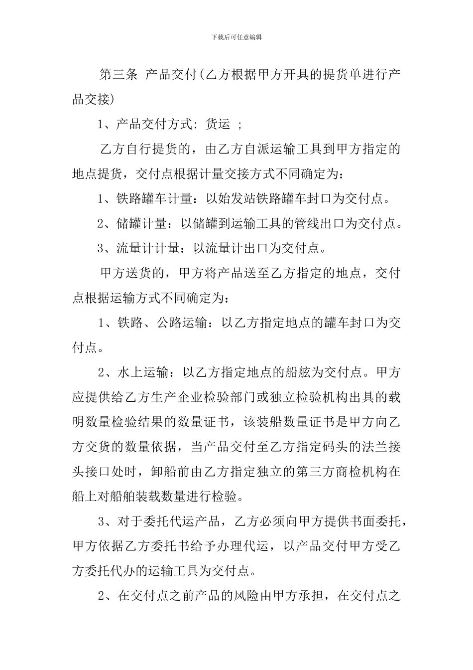 产品购销合同范本3篇_第2页