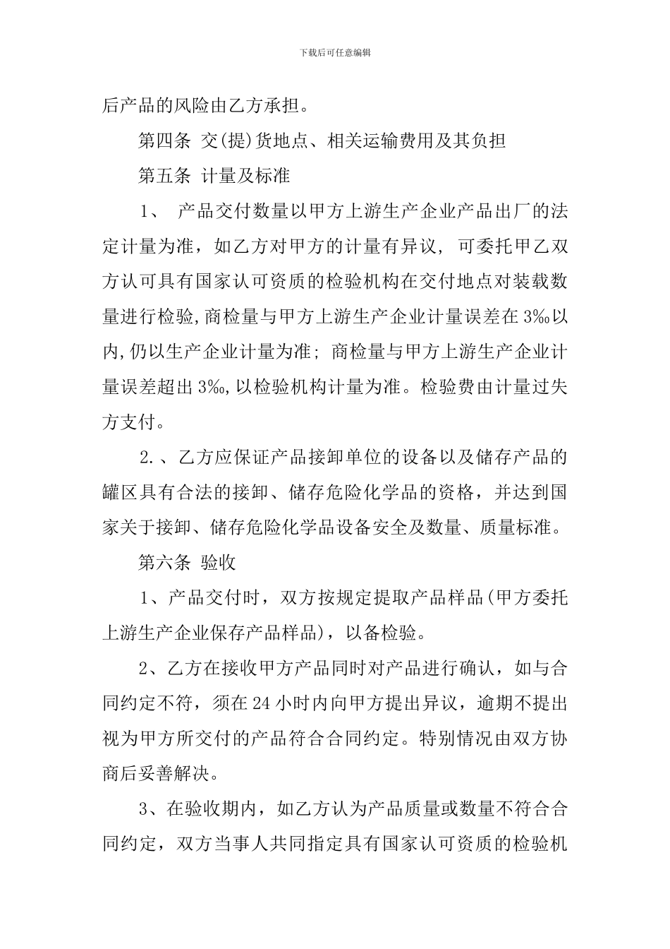 产品购销合同范本3篇_第3页