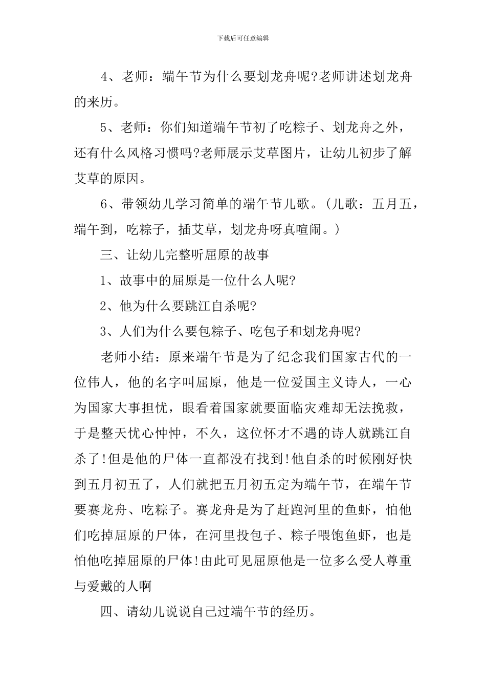 幼儿园端午节活动主题策划书_第2页