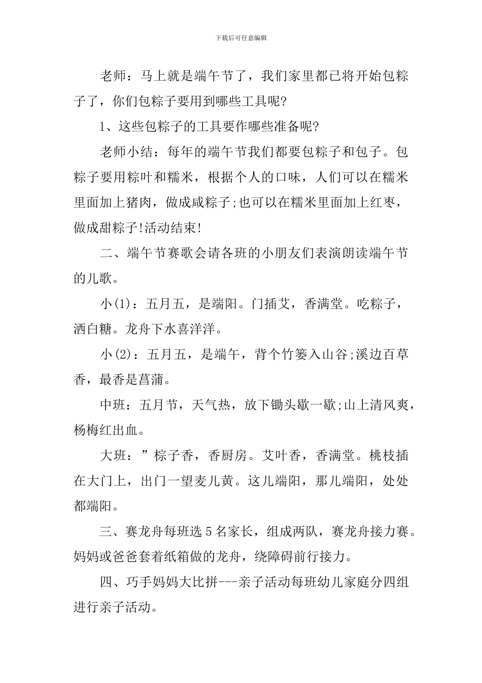 幼儿园端午节活动主题策划书_第3页