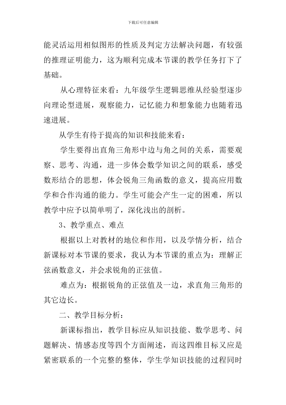 锐角三角函数正弦说课稿_第2页