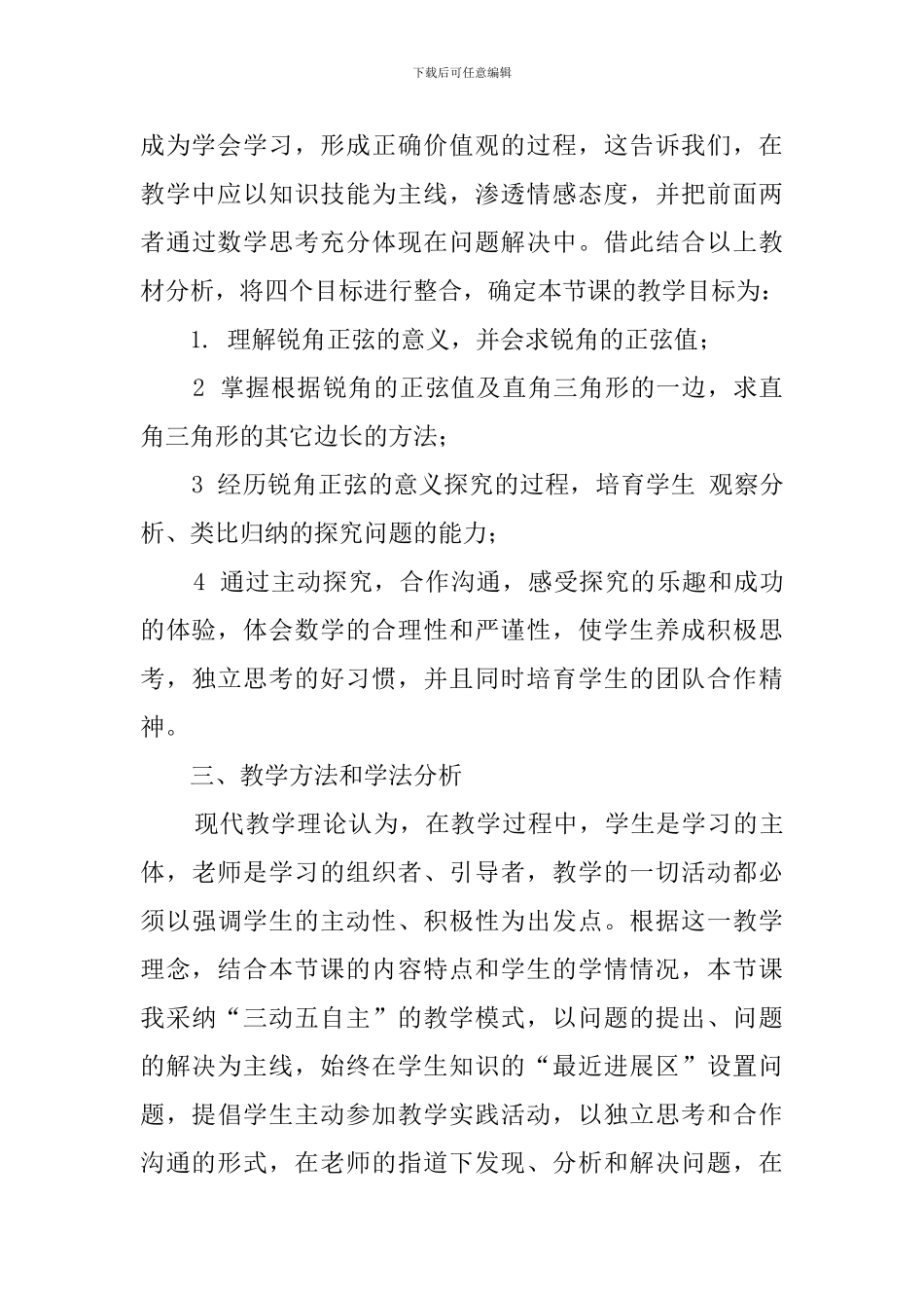 锐角三角函数正弦说课稿_第3页