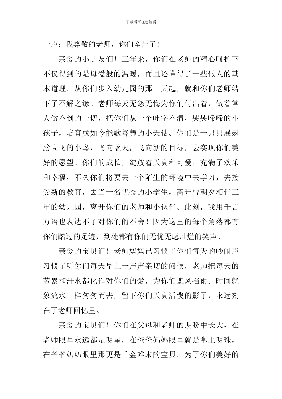 幼儿园园长毕业典礼优秀致辞_第2页