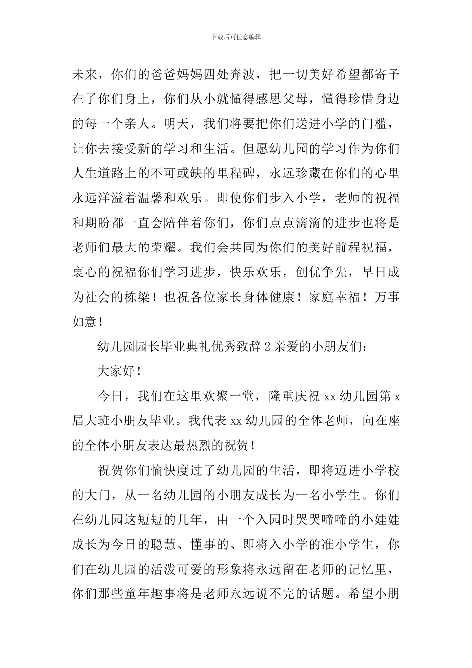 幼儿园园长毕业典礼优秀致辞_第3页