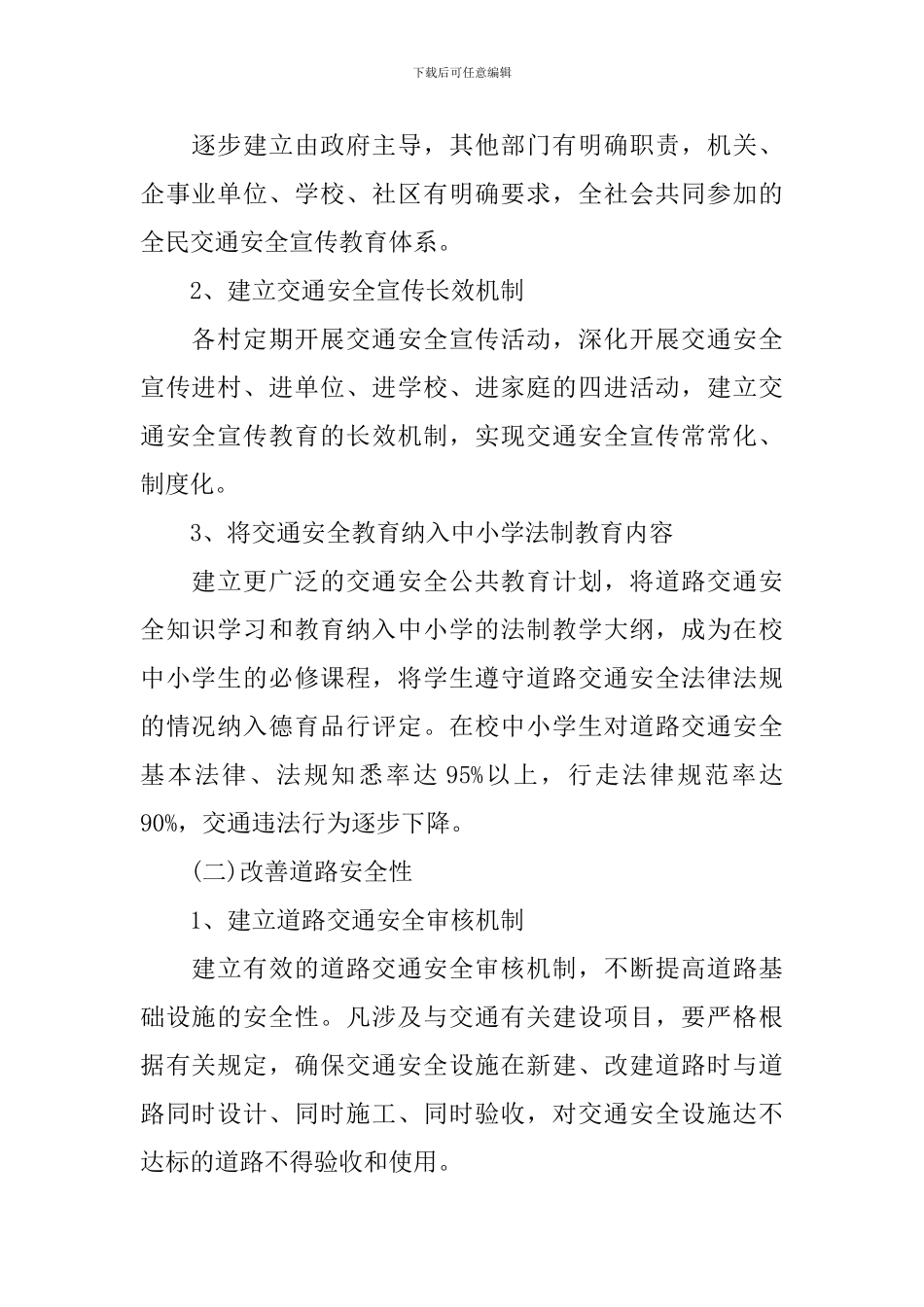 2024乡镇交通安全工作计划_第2页