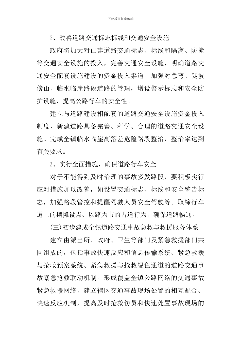 2024乡镇交通安全工作计划_第3页