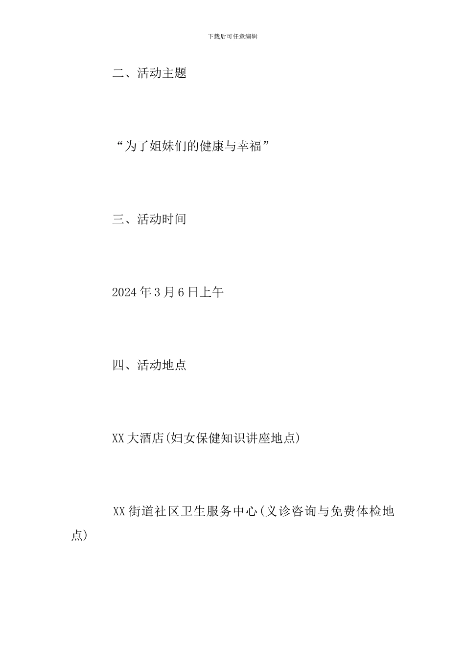 三八妇女节公益活动方案范文2024_第2页
