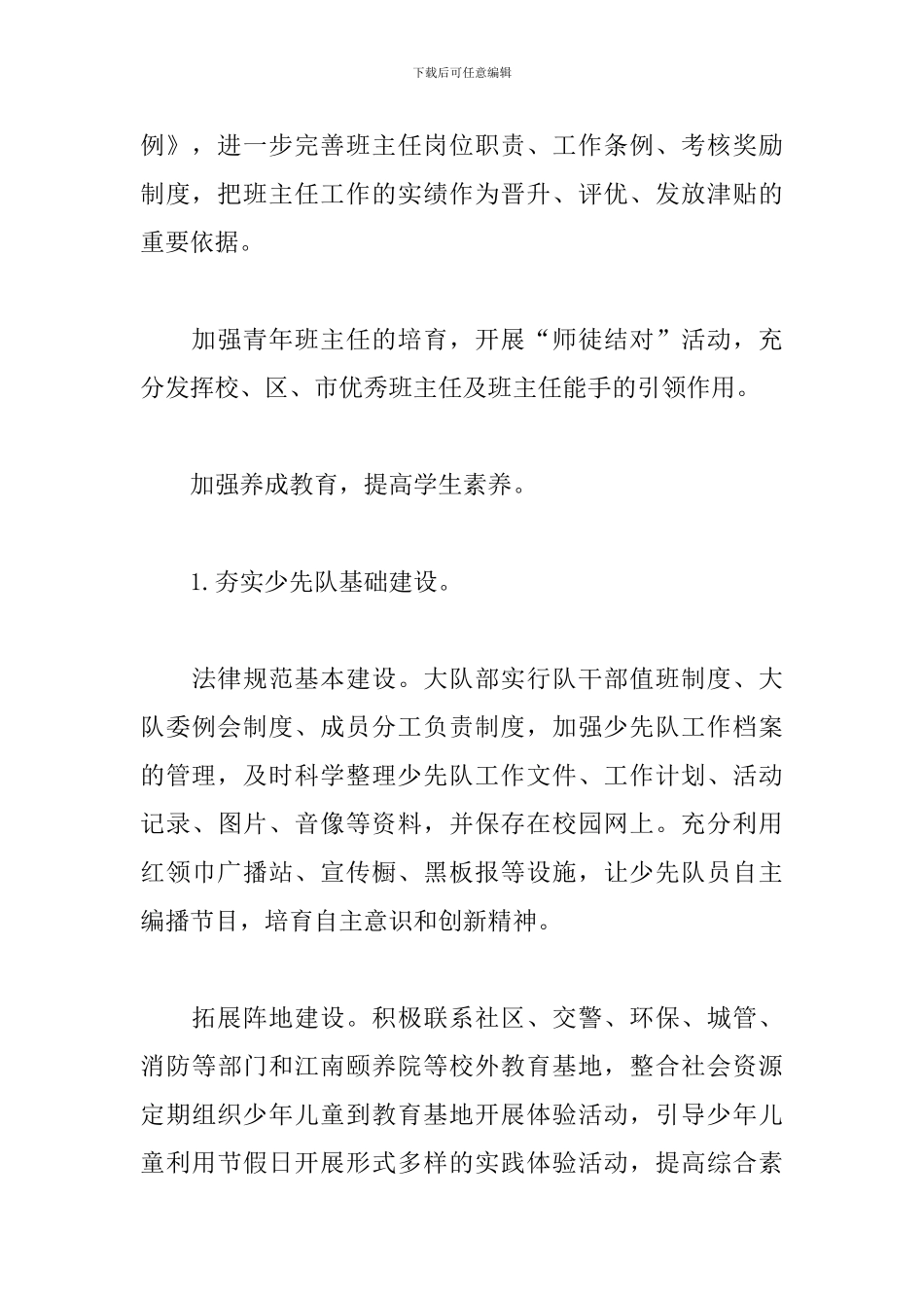 最新小学生德育教师工作计划范文合集_第3页