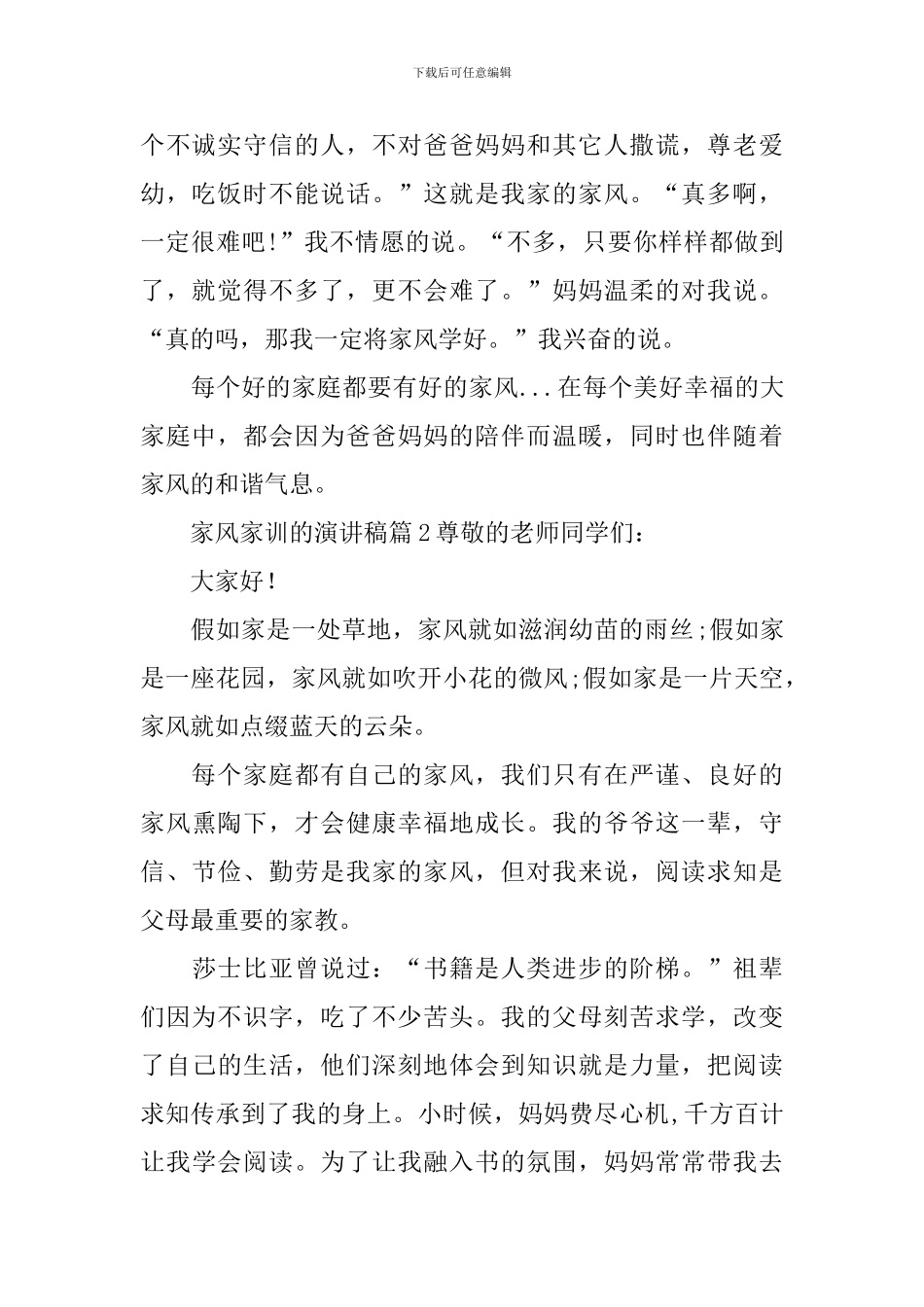 家风家训的演讲稿_第2页