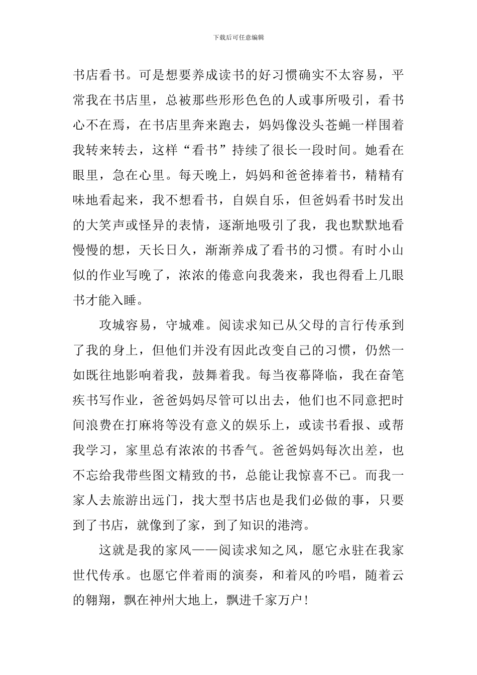 家风家训的演讲稿_第3页