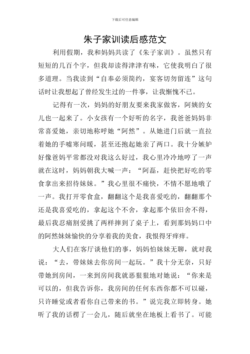 朱子家训读后感范文_第1页
