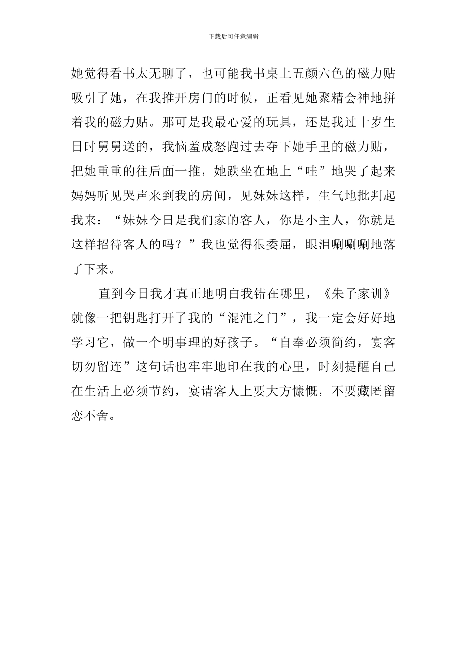 朱子家训读后感范文_第2页