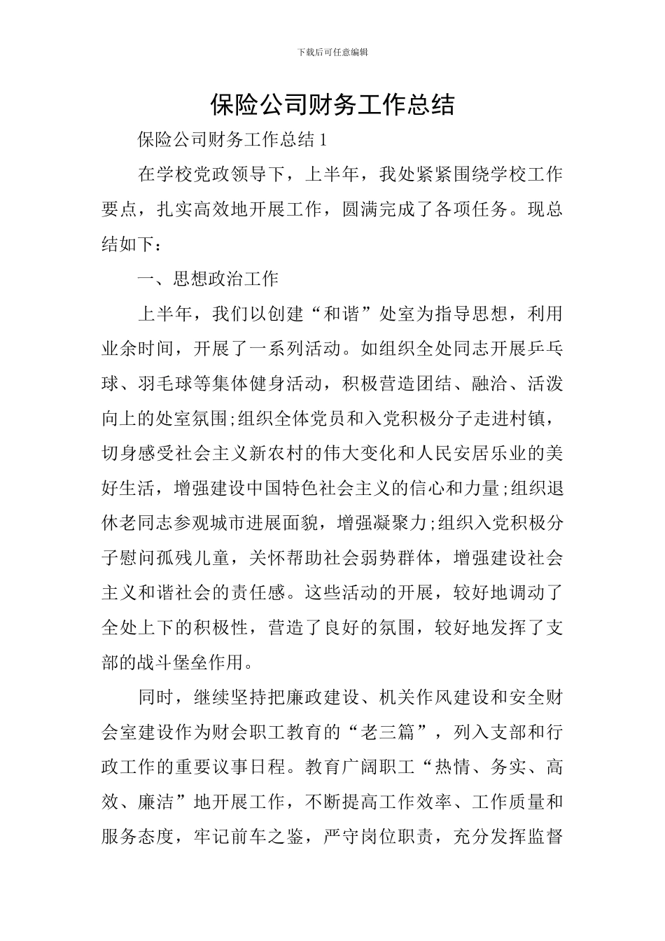 保险公司财务工作总结_第1页