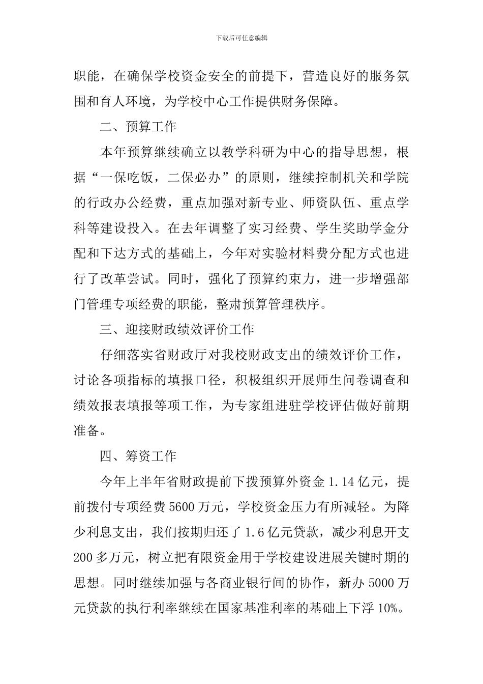 保险公司财务工作总结_第2页