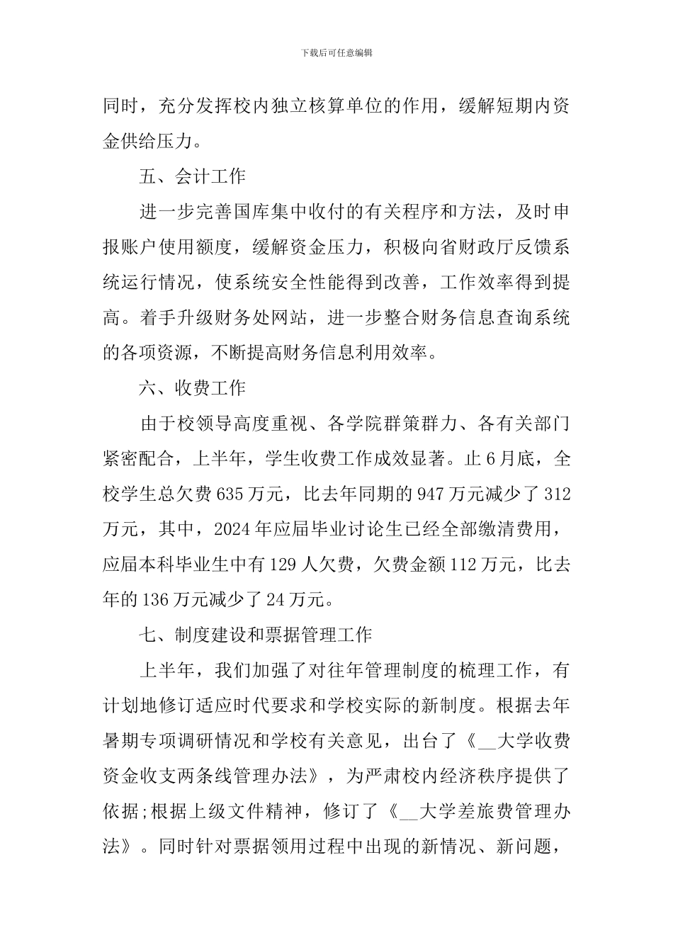 保险公司财务工作总结_第3页