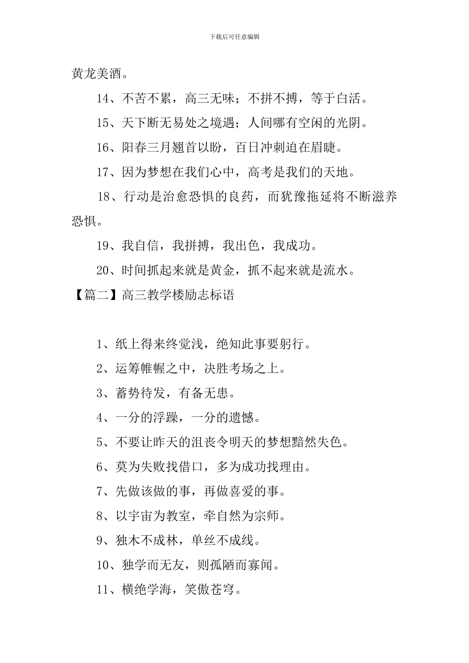 高三教学楼励志标语大全_第2页