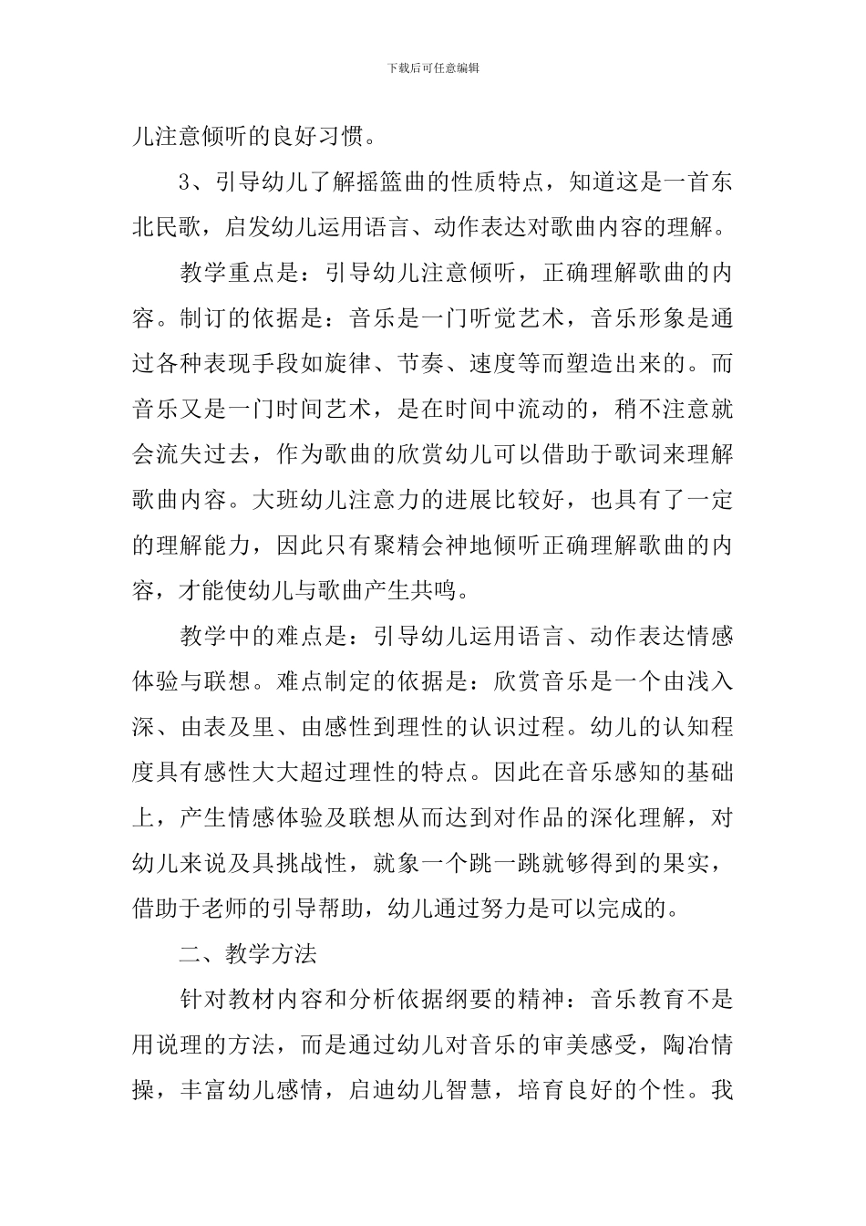 最新幼儿园《摇篮曲》说课稿范文_第2页