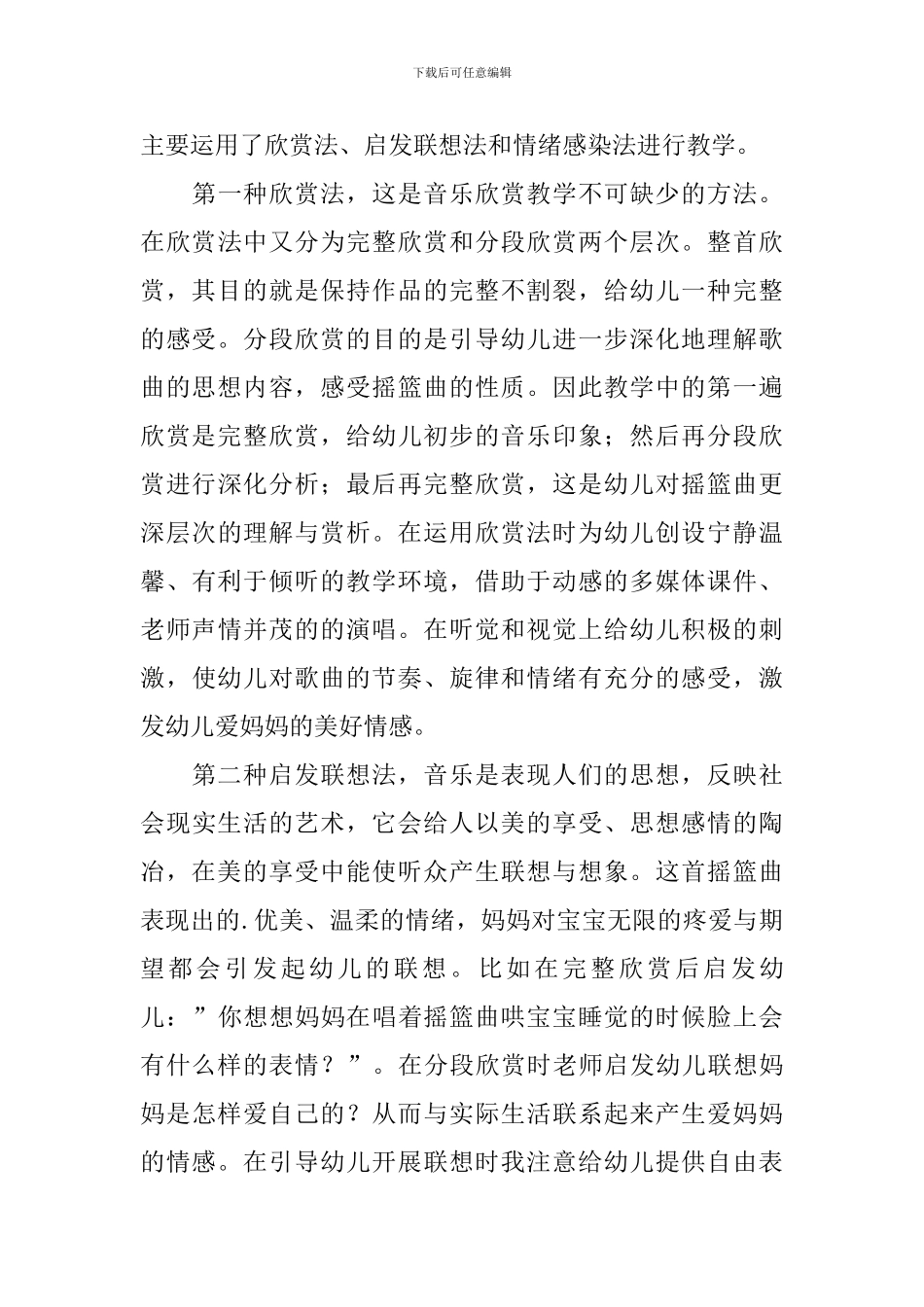 最新幼儿园《摇篮曲》说课稿范文_第3页