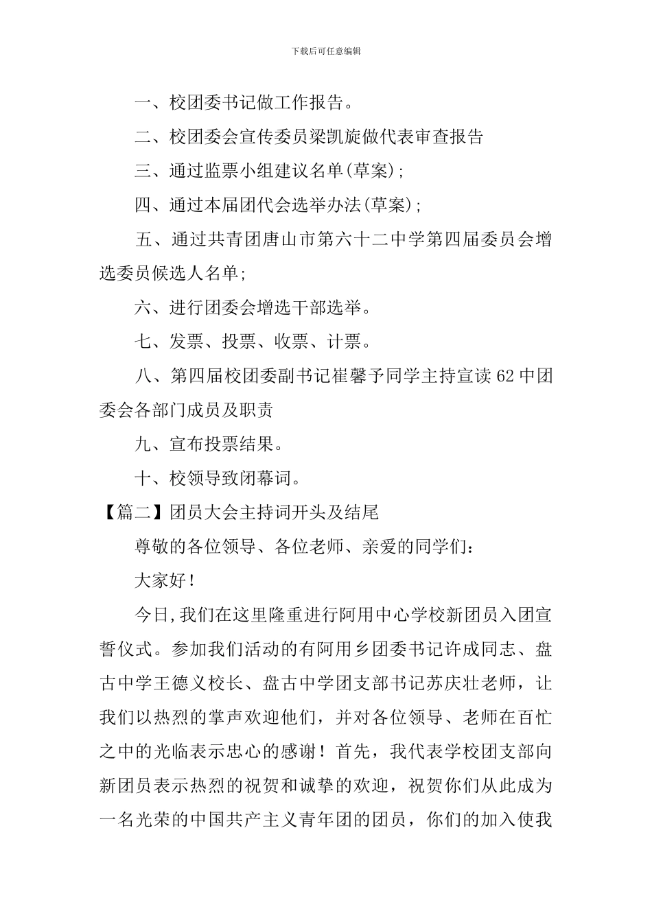 团员大会主持词开头及结尾_第2页