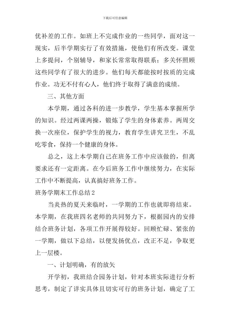 班务学期末工作总结_第2页