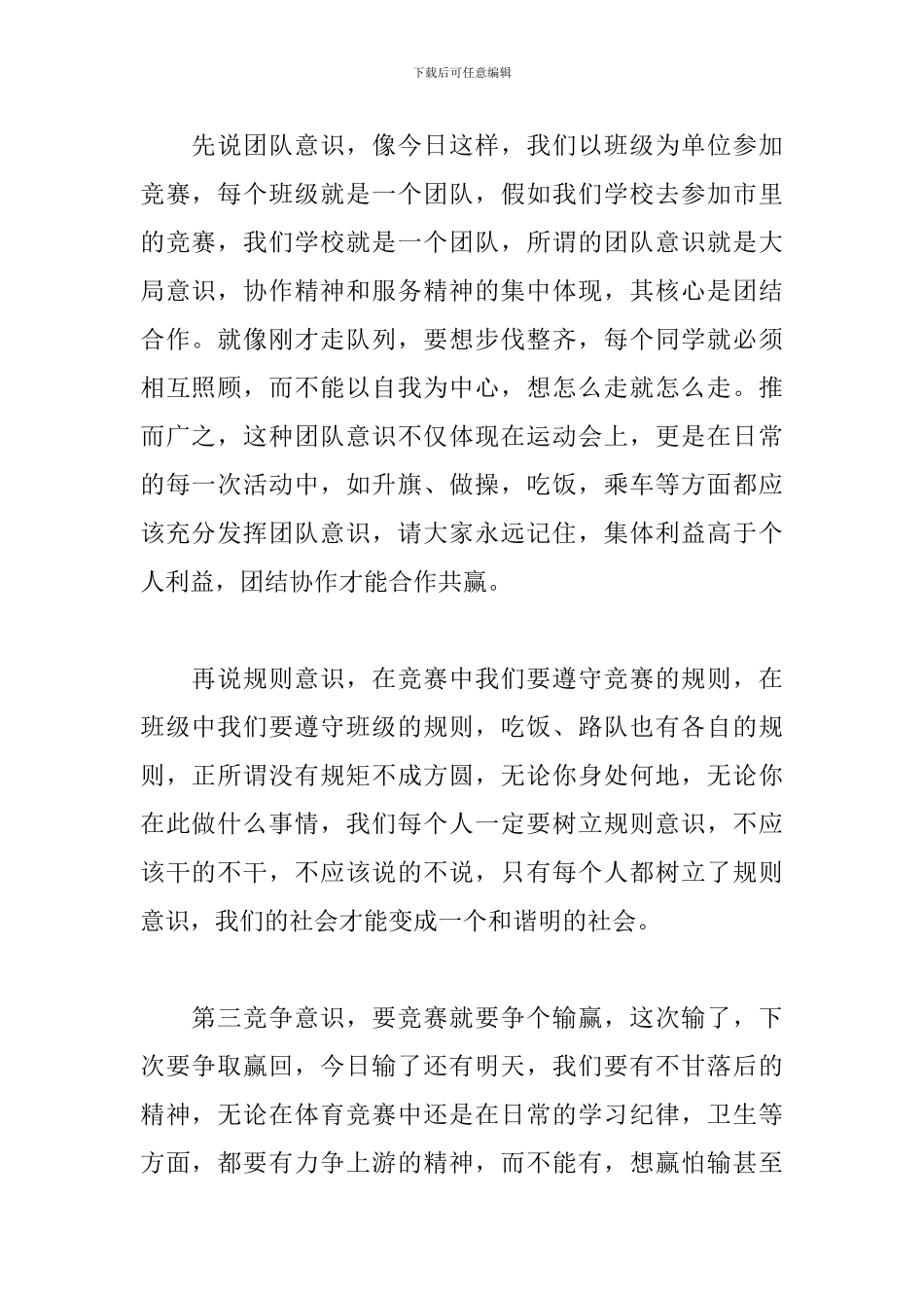 2024关于校长在学校运动会开幕时的致辞稿_第2页